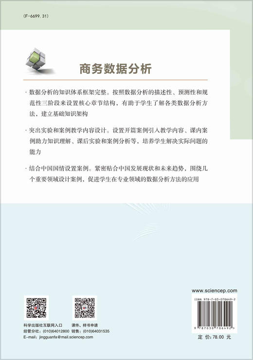 商务数据分析 商品图1