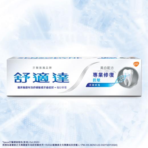 舒适达 SENSODYNE 舒护敏亮白配方牙膏 100g 商品图0
