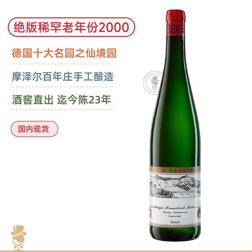 稀罕老年份！贝雷酒庄仙境园珍藏雷司令半甜白 Weingut C.H. Berres Zeltinger Himmelreich Riesling Kabinett 2000 商品图0