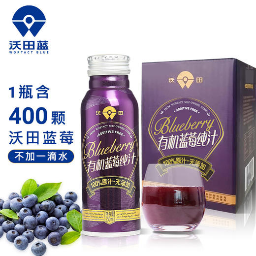沃田蓝 有机蓝莓纯汁 250ml*12瓶/箱 商品图5
