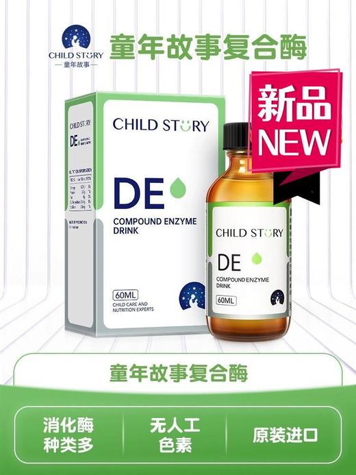 9楼母婴生活馆  4瓶送1瓶 童年故事儿童宝宝成人消化酶饮液调理肠胃积食60mL/瓶 吊牌价：298元 活动价：298元1瓶 1192元4瓶送1瓶 商品图0