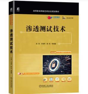 渗透测试技术 商品图0