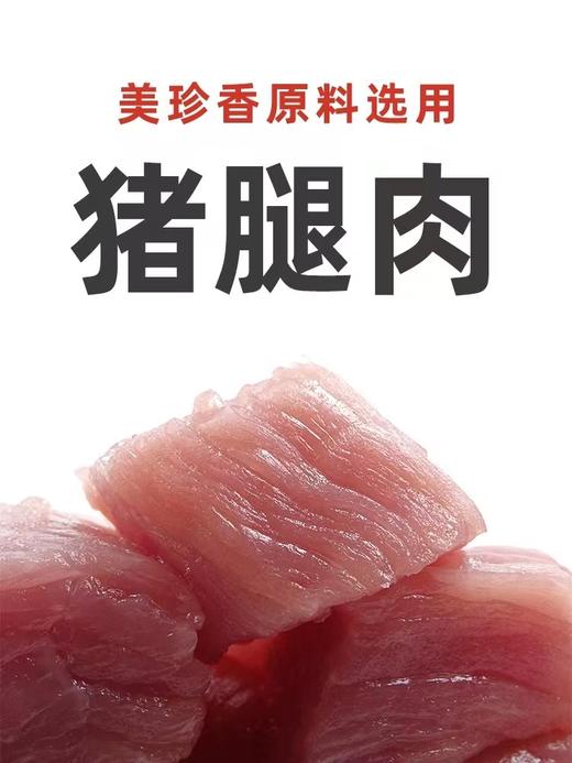 美珍香锁鲜装松软烧烤猪肉250g非猪肉脯烤猪肉干卤味零食宵夜保鲜（不支持7天无理由退换货） 商品图2