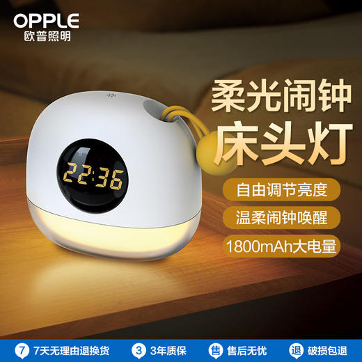 OPPLE欧普照明莳斓充电小夜灯婴儿喂奶护眼柔光卧室睡眠床头灯带时钟闹钟 商品图0