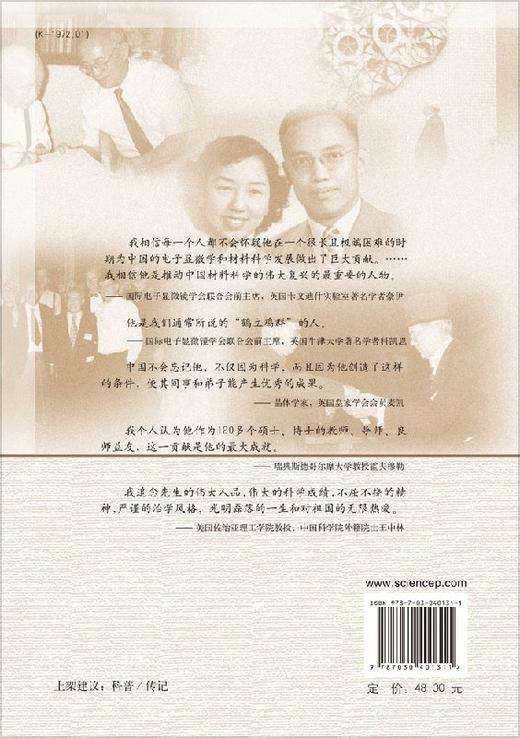 [按需印刷]郭可信传 商品图1