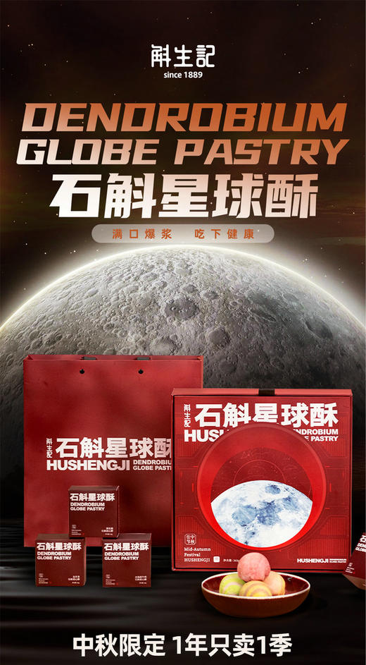 【斛生记】石斛星球酥 商品图3