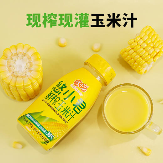 悠小君无添加鲜榨玉米汁 五谷早餐饮品 230g*10瓶/箱 商品图4