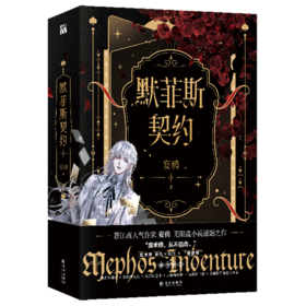 默菲斯契约(共2册)