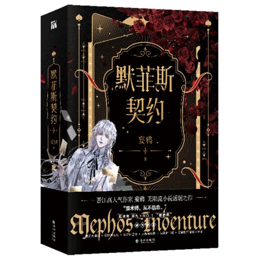 默菲斯契约(共2册) 商品图0