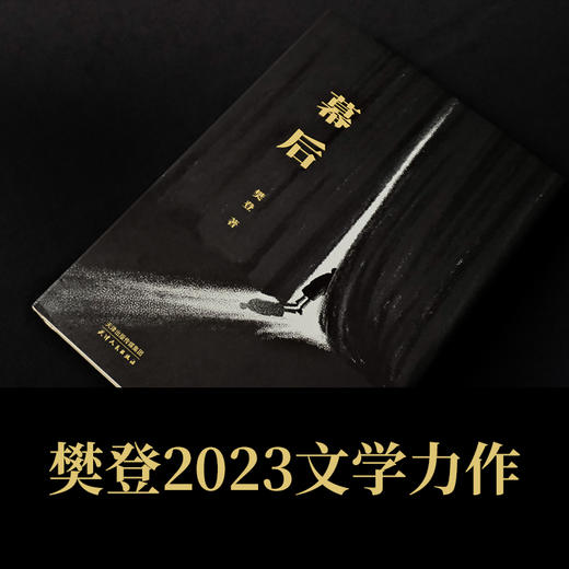 幕后 商品图4