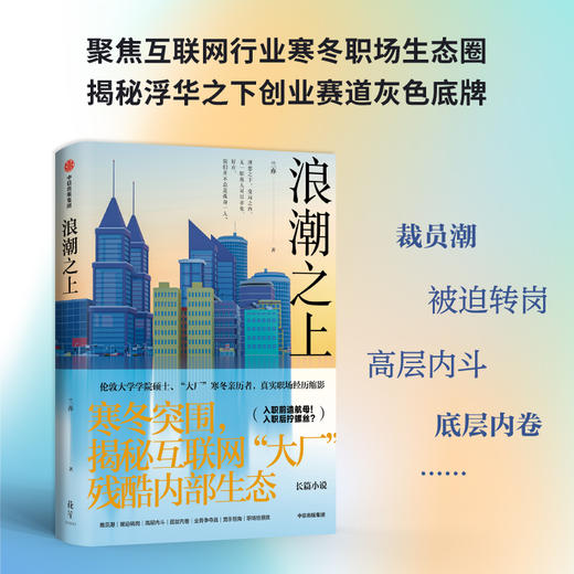 浪潮之上 兰亦 著 小说 商品图0