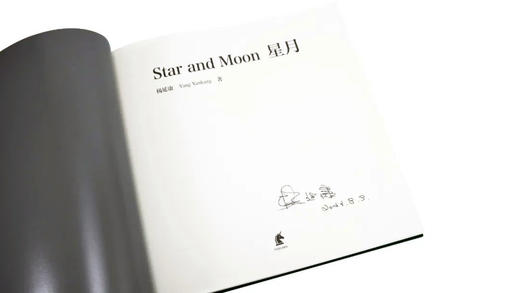 签名版《星月》杨延康摄影集 商品图1