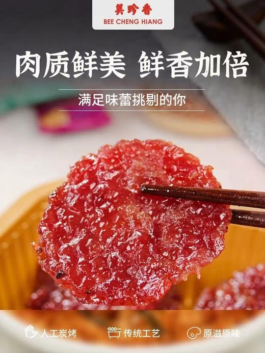 美珍香真空锁鲜盒装金钱烧烤猪肉250g非猪肉脯烤猪肉干零食卤宵夜（不支持7天无理由退换货） 商品图2