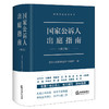 国家公诉人出庭指南（修订版） 最高人民检察院第三检察厅编 商品缩略图10