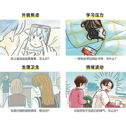 《青春期烦恼快滚开》 商品图4