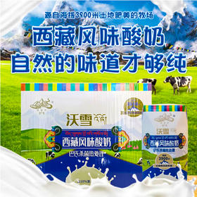 年楚河沃雪西藏风味酸奶【200g*12】