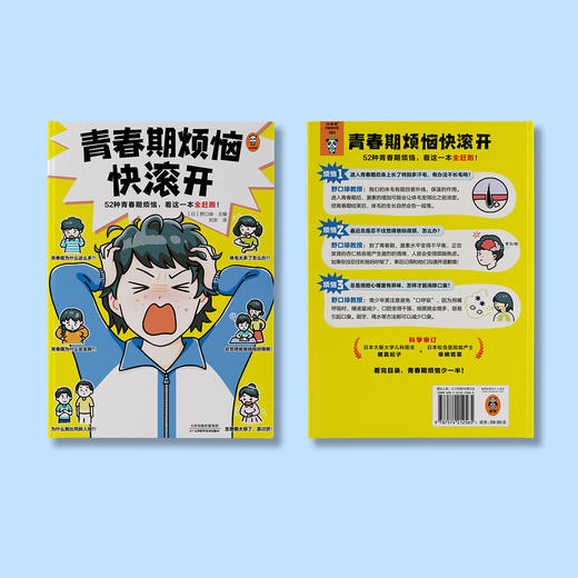 《青春期烦恼快滚开》 商品图14
