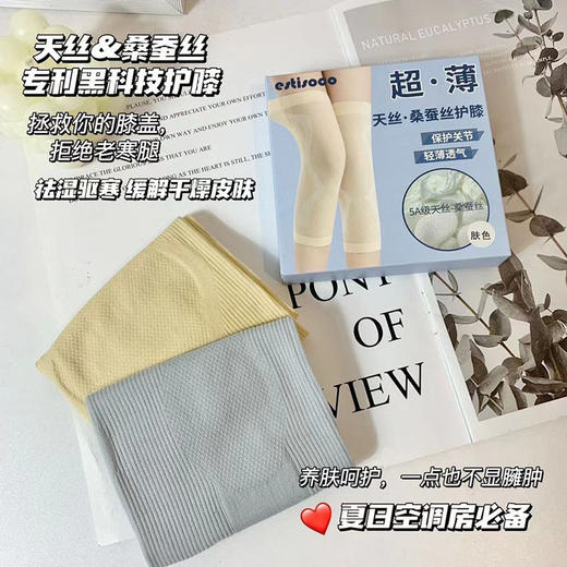【桑蚕丝护膝！买二送一】夏季空调房必备，蚕丝护膝盖套，保护关节，老寒腿说再见。男女款，薄款保暖防寒，防滑设计更舒适！ 商品图3