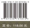 粤港澳大湾区新兴产业发展与支撑体系研究 商品缩略图2