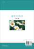 植物生物学（第二版） 商品缩略图1