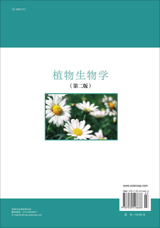 植物生物学（第二版） 商品图1