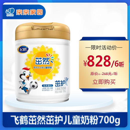 飞鹤*茁然（茁护）3-6岁儿童奶粉700g 商品图0