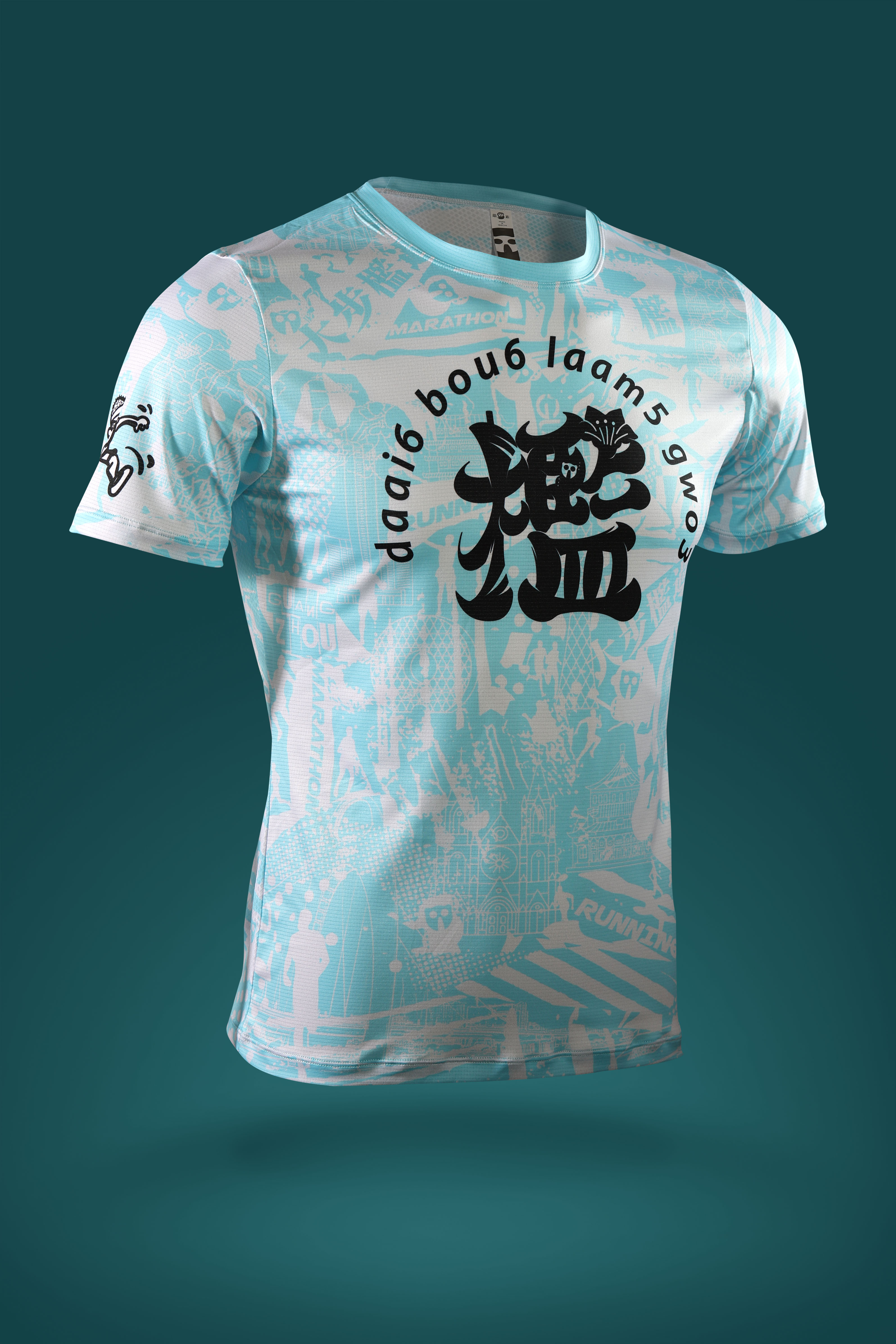 严素跑步TEE，大步槛过，短袖T恤 男/女款 速干快干 严素态度