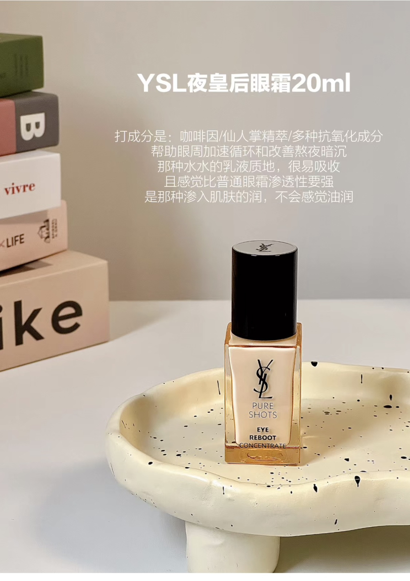 YSL夜皇后眼霜20ml