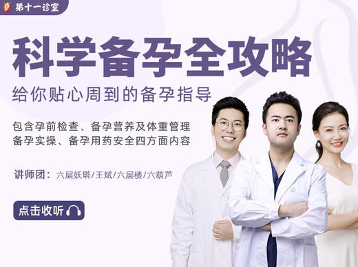 14.【备孕时机】如何提高怀孕的效率？ 商品图0