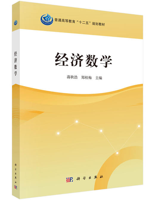 经济数学 商品图0