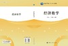 [按需印刷]经济数学/蒋秋浩，郑桂梅 商品缩略图3