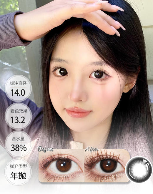 婴儿瞳 CS-366 北野黑 │ 仟视年抛 商品图0