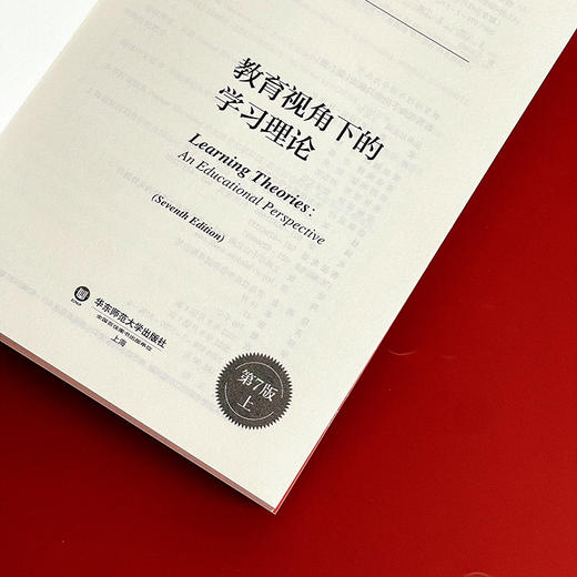 教育视角下的学习理论 第7版 教育治理与领导力丛书 商品图6