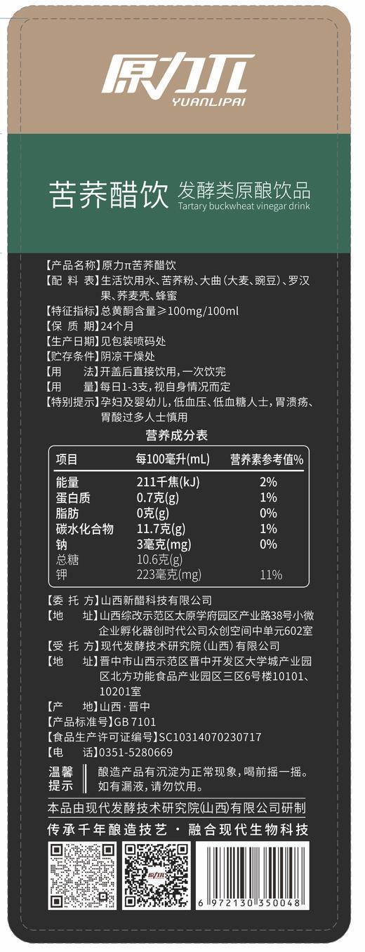 原力π 苦荞醋饮 (25ml*24 支)【详情咨询客服】 商品图5