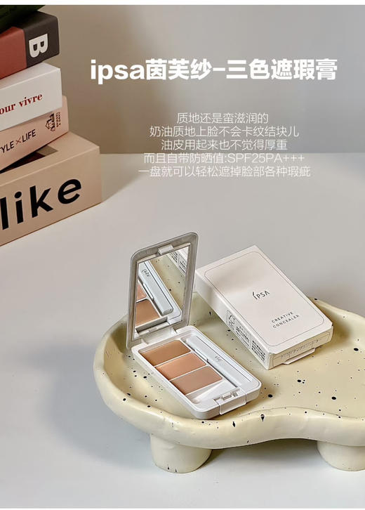 ispa茵芙莎三色遮瑕膏 商品图0