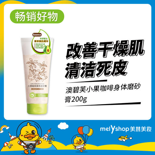 澳碧芙小果咖啡身体磨砂膏200g（220232） 商品图0