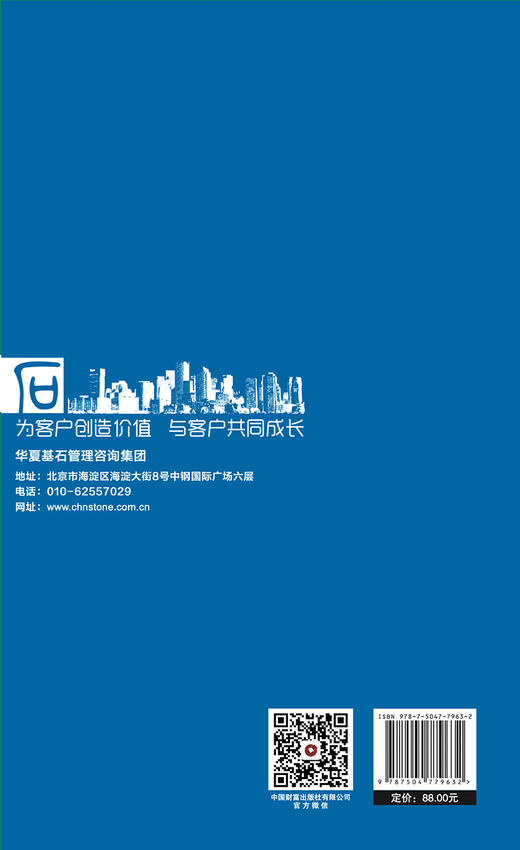 华夏基石管理评论第六十六辑 商品图2