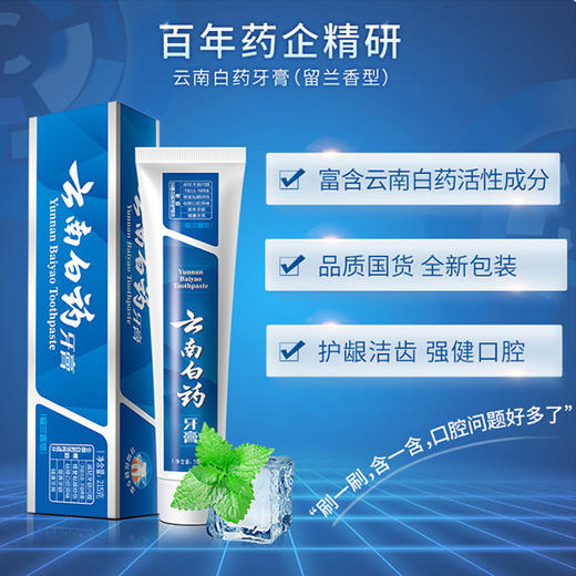 云南白药牙膏留兰香215g （221054） 商品图1