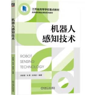 机器人感知技术 商品图0