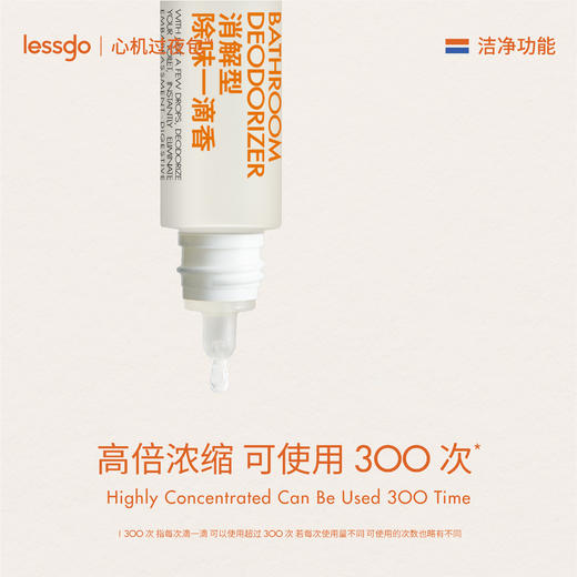 【防尴尬神器】lessgo消解型一滴香10ml/支 入厕防尴尬神器，养宠人必备好物 商品图3