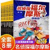 名侦tan福尔摩斯漫画版全套8册JST血字的研究福尔摩斯探案集全集 小学生课外阅读书籍 商品缩略图0