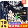 趣读论语漫画版全套3册精装硬壳 论语国学经典正版小学三四五六年级课外书必读老师推荐阅读儿童书籍7-8一12 半小时漫画论语儿童版 商品缩略图0