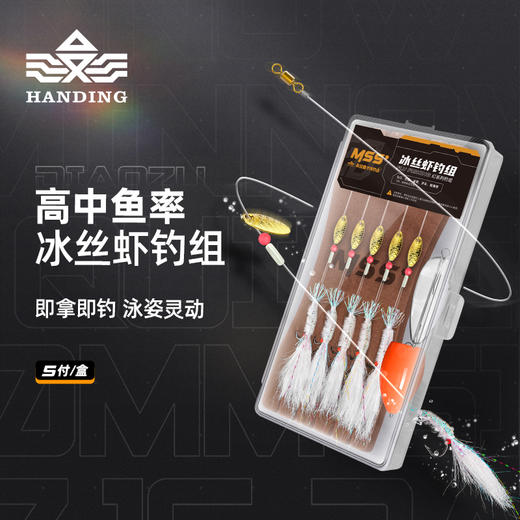 麦尚路亚饵冰丝虾钓组 商品图0