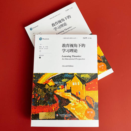 教育视角下的学习理论 第7版 教育治理与领导力丛书 商品图5