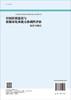 中国村镇建设与资源环境承载力协调性评价：类型与模式 商品缩略图1