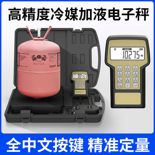 RCS-220V自动定量冷媒秤 商品图1