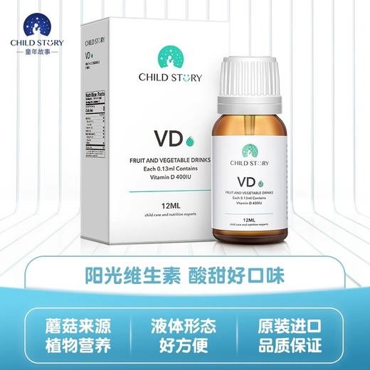 9楼母婴生活馆 4瓶送1瓶 童年故事高维生素D果蔬饮料VD滴剂儿童液体VD12mL/瓶 吊牌价：298元 活动价：298元1瓶 1192元4瓶送1瓶 商品图0