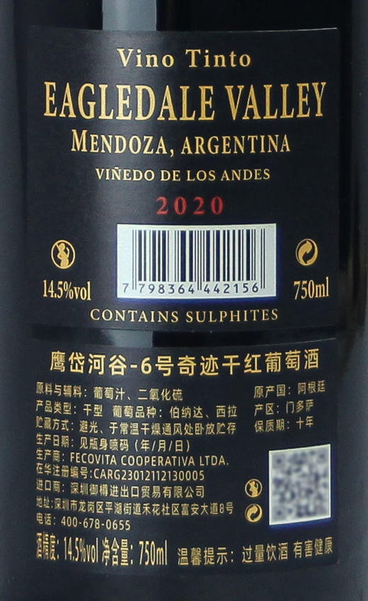 鹰岱河谷.六号奇迹干红葡萄酒ZSJS0102022001-1 14.5%vol 商品图4