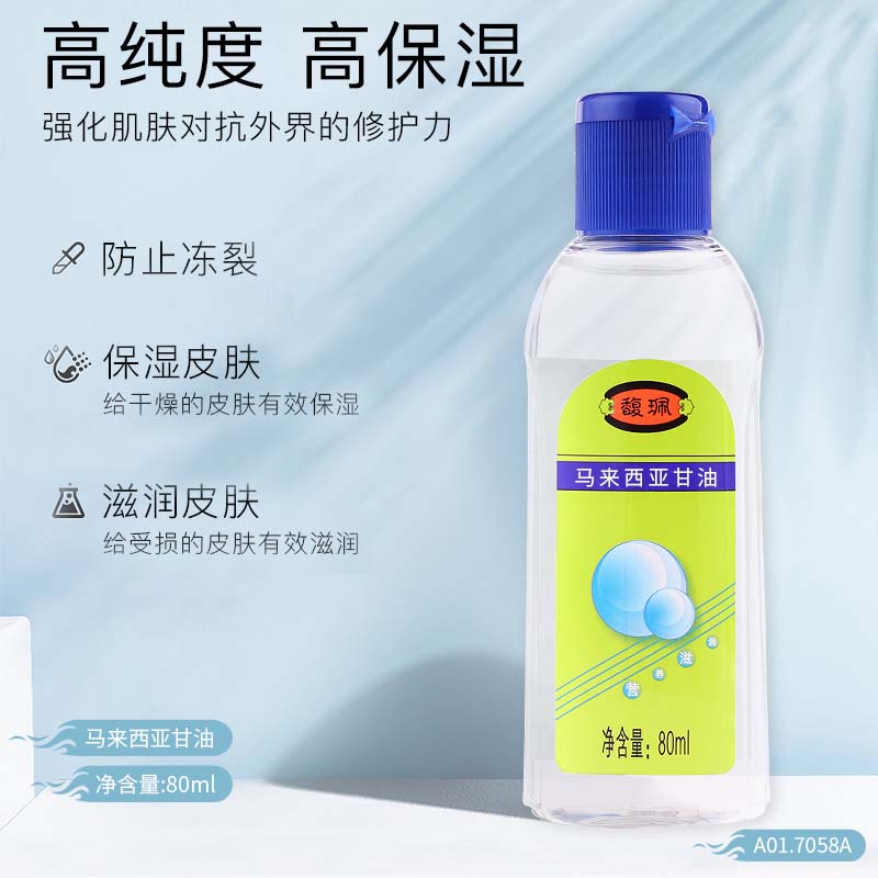 马来西亚甘油  买一送一