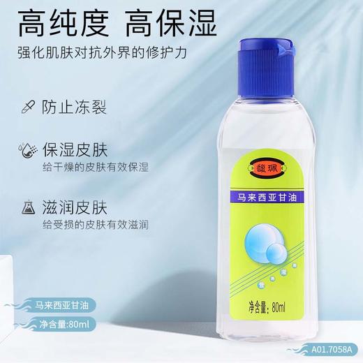 马来西亚甘油  买一送一 商品图0